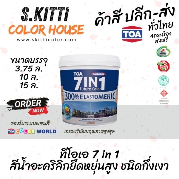 สีน้ำภายนอก ชนิดกึ่งเงา ทีโอเอ Base A 7อิน1 TOA 7in1 ขนาดแกลลอน