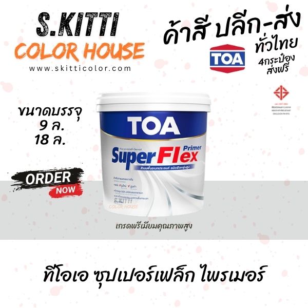 TOA Super Flex Primer 9L รองพื้นปูนใหม่และเก่า ทีโอเอ ซุปเปอร์เฟล็ก ถัง 9 ลิตร