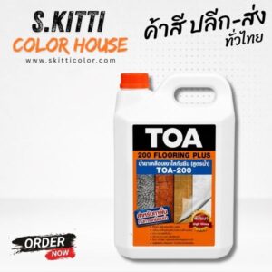 น้ำยาเคลือบเงาใสกันซึมสูตรน้ำ ทีโอเอ 200 TOA200 Flooring Plus ขนาดแกลลอน 5 ลิตร