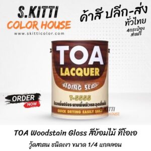 รองพื้นแลคเกอร์ ทีโอเอ แซนดิง ซีลเลอร์ TOA Lacquer Sandling Sealer T5555 แกลลอน