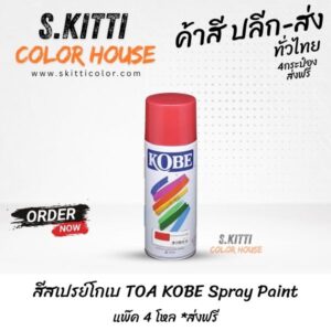 สีสเปรย์โกเบ TOA KOBE Spray Paint แพ๊ค 4 โหล *ส่งฟรี