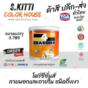 TOA 4Seasons Semigloss White สีทีโอเอ โฟร์ซีซั่นส์ นอก กึ่งเงา ขาว AG1000 แกลลอน