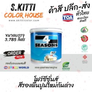TOA 4seasons Primer A1111 รองพื้นปูนใหม่ ทีโอเอ โฟร์ซีซั่นส์ ขนาดแกลลอน A-1111